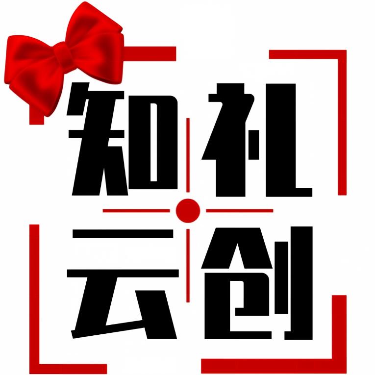 知礼云创